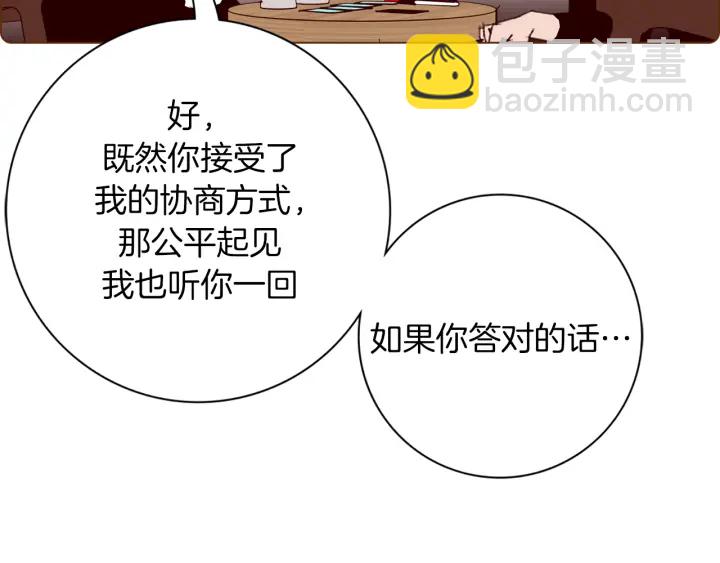 🍔恋爱铃 第135话 猜谜 第38页