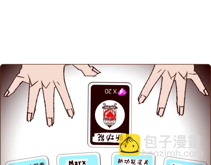 🍔恋爱铃 第135话 猜谜 第4页