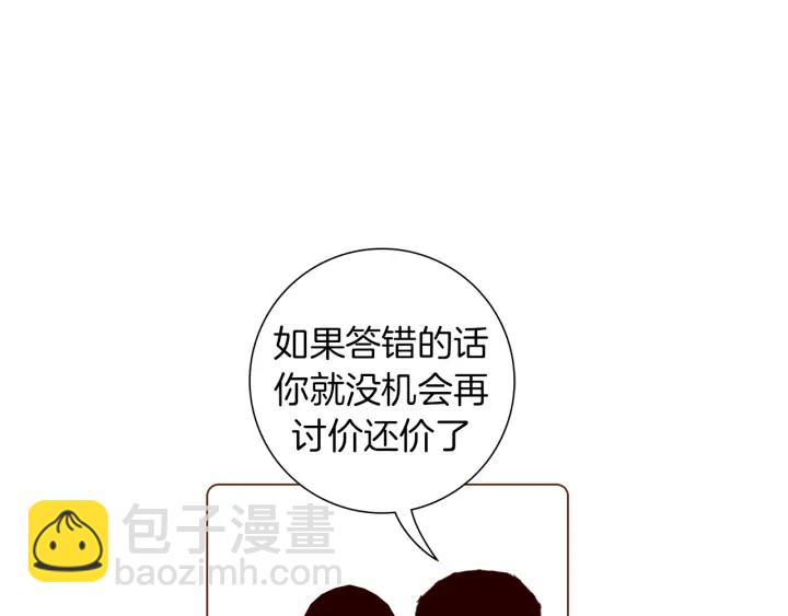 🍔恋爱铃 第135话 猜谜 第44页