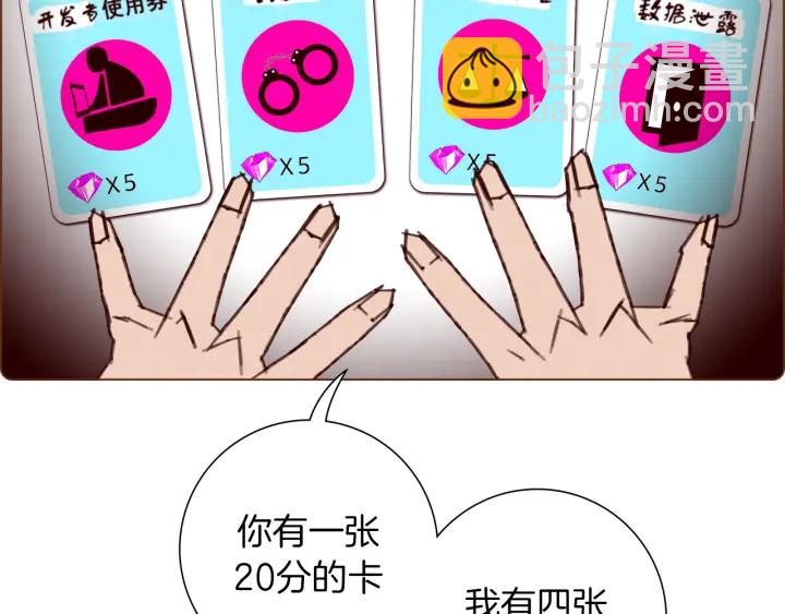🍔恋爱铃 第135话 猜谜 第5页