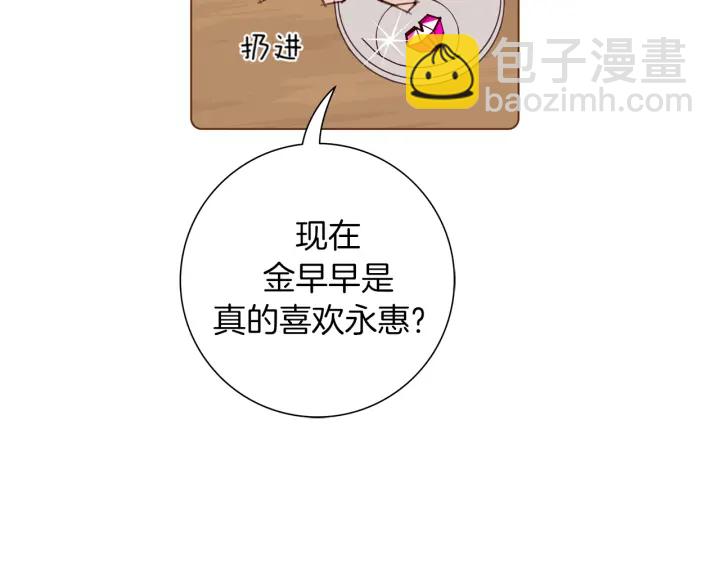 🍔恋爱铃 第135话 猜谜 第50页