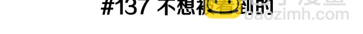 🍔恋爱铃 第137话 不想被看到的 第3页