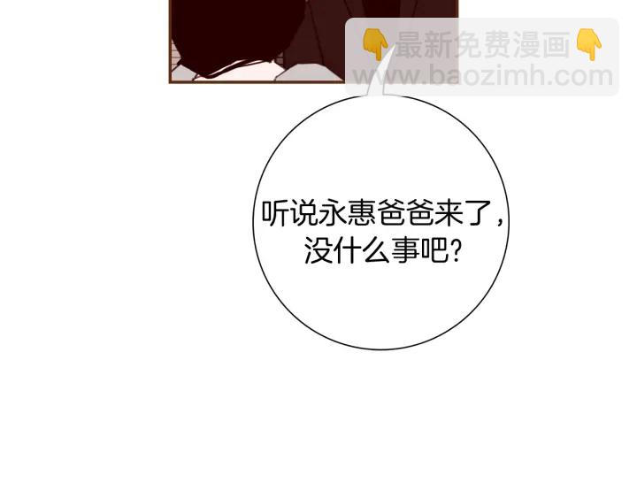 🍔恋爱铃 第137话 不想被看到的 第32页