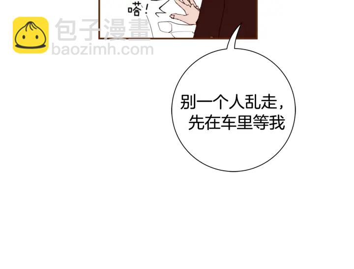 🍔恋爱铃 第137话 不想被看到的 第44页