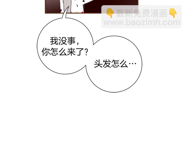 🍔恋爱铃 第137话 不想被看到的 第7页