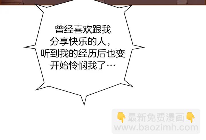 🍔恋爱铃 第139话 狠毒的孩子 第14页