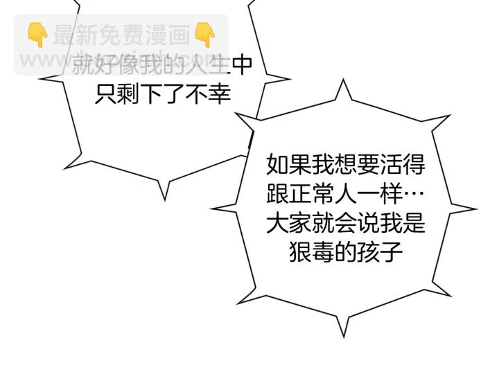 🍔恋爱铃 第139话 狠毒的孩子 第19页