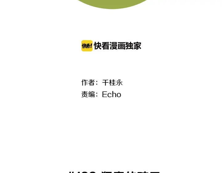 🍔恋爱铃 第139话 狠毒的孩子 第2页