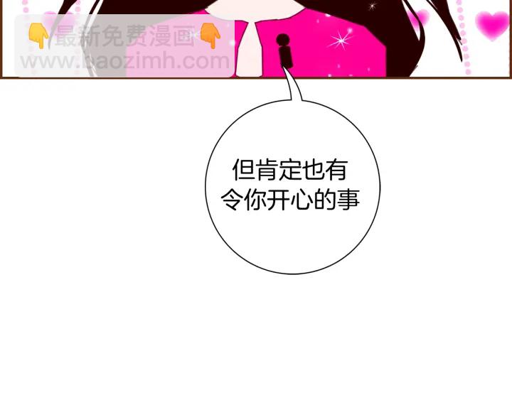🍔恋爱铃 第139话 狠毒的孩子 第43页