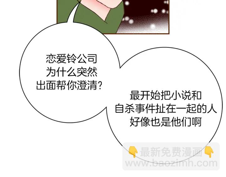 🍔恋爱铃 第141话 新手上路 第12页