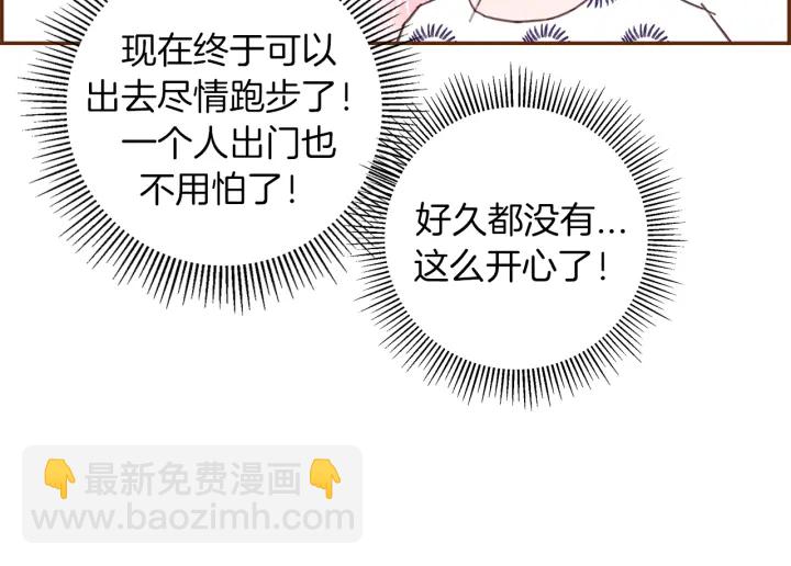 🍔恋爱铃 第141话 新手上路 第15页