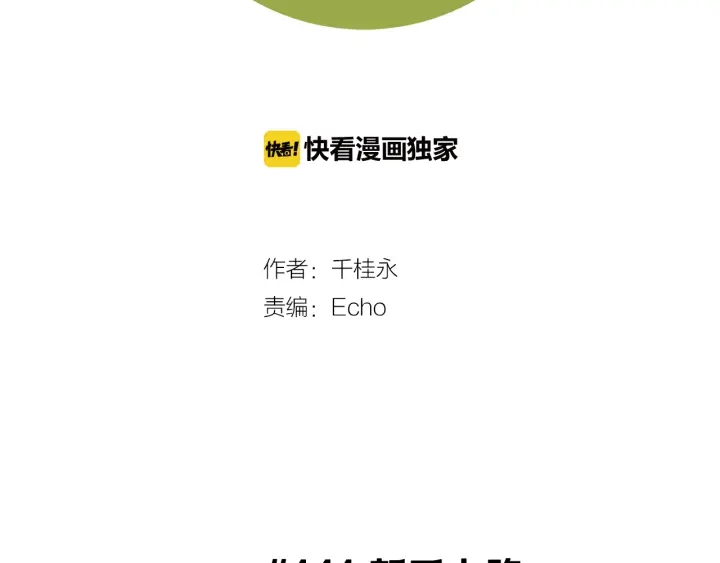 🍔恋爱铃 第141话 新手上路 第2页
