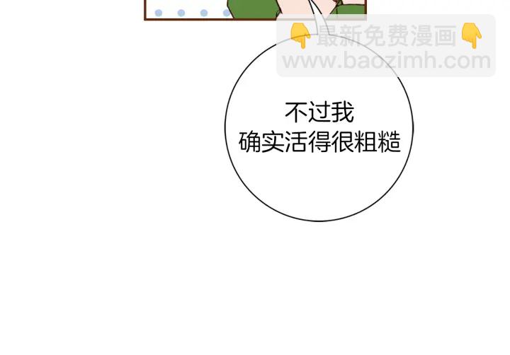 🍔恋爱铃 第141话 新手上路 第24页