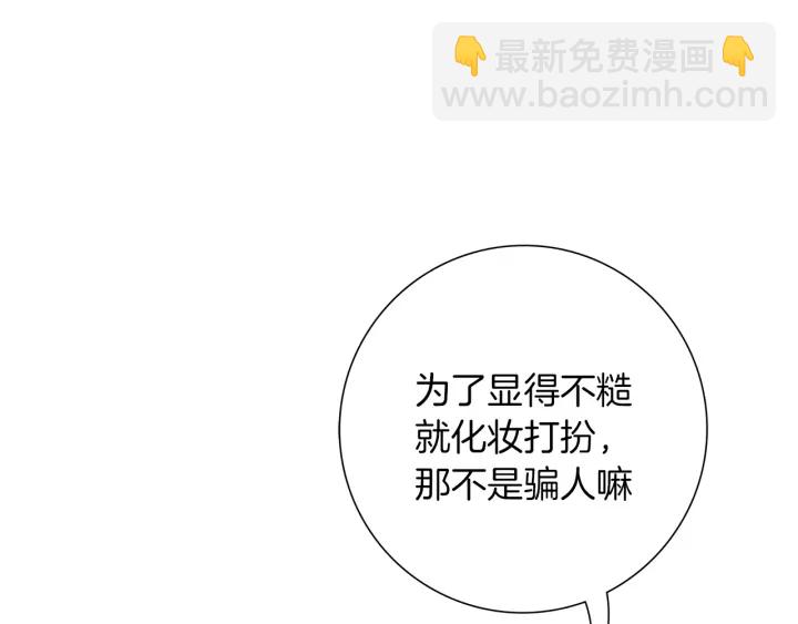 🍔恋爱铃 第141话 新手上路 第25页