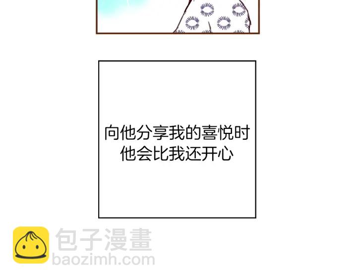 🍔恋爱铃 第141话 新手上路 第29页