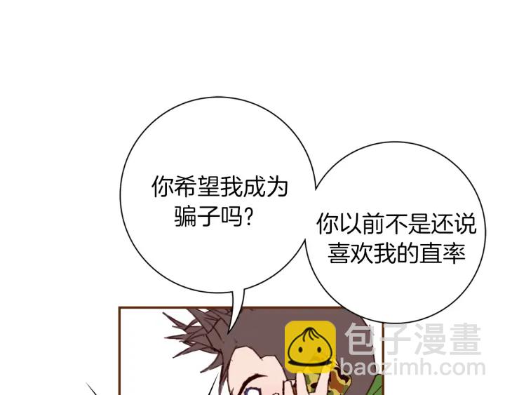 🍔恋爱铃 第141话 新手上路 第31页