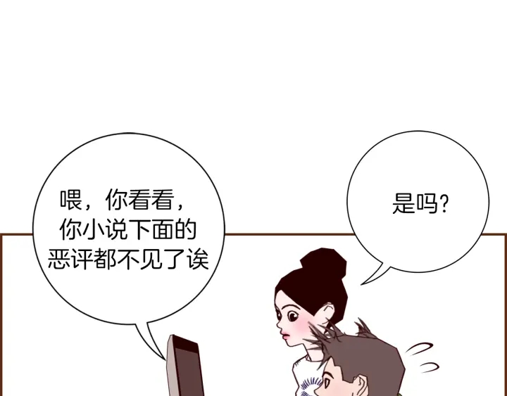 🍔恋爱铃 第141话 新手上路 第4页