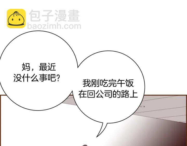🍔恋爱铃 第141话 新手上路 第45页