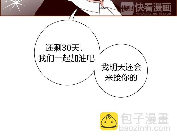 🍔恋爱铃 第143话 约定 第21页