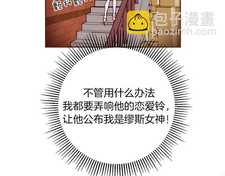 🍔恋爱铃 第143话 约定 第35页