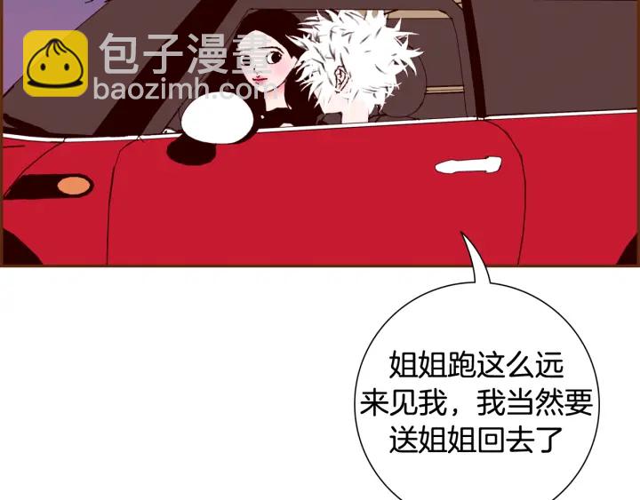 🍔恋爱铃 第145话 我 第11页