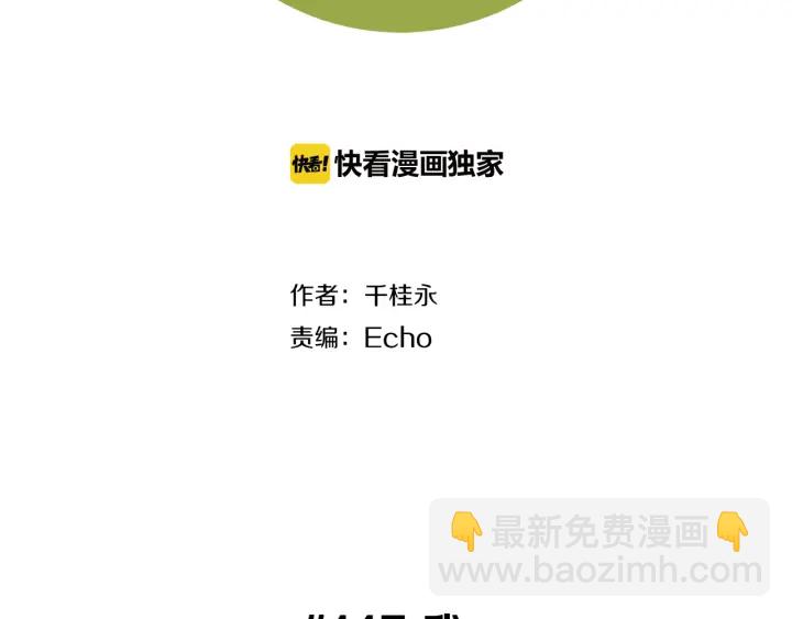 🍔恋爱铃 第145话 我 第2页