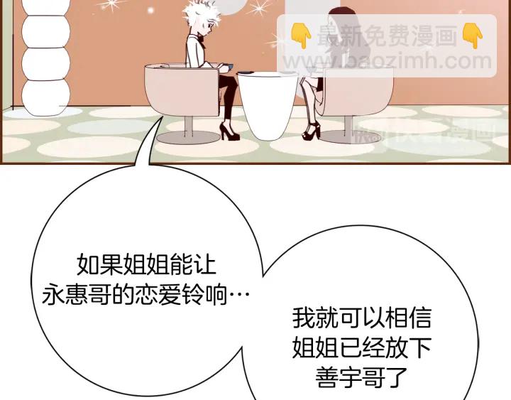 🍔恋爱铃 第145话 我 第22页