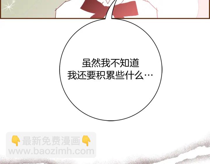 🍔恋爱铃 第145话 我 第29页