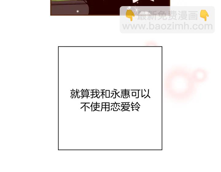🍔恋爱铃 第145话 我 第38页