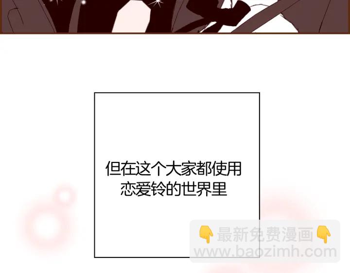 🍔恋爱铃 第145话 我 第41页