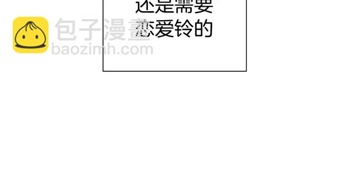 🍔恋爱铃 第145话 我 第46页