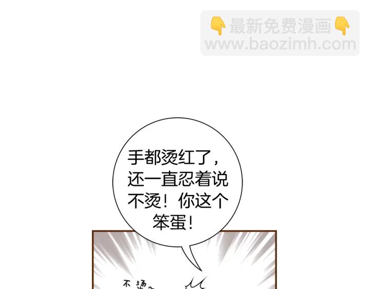 🍔恋爱铃 第147话 笨蛋 第12页