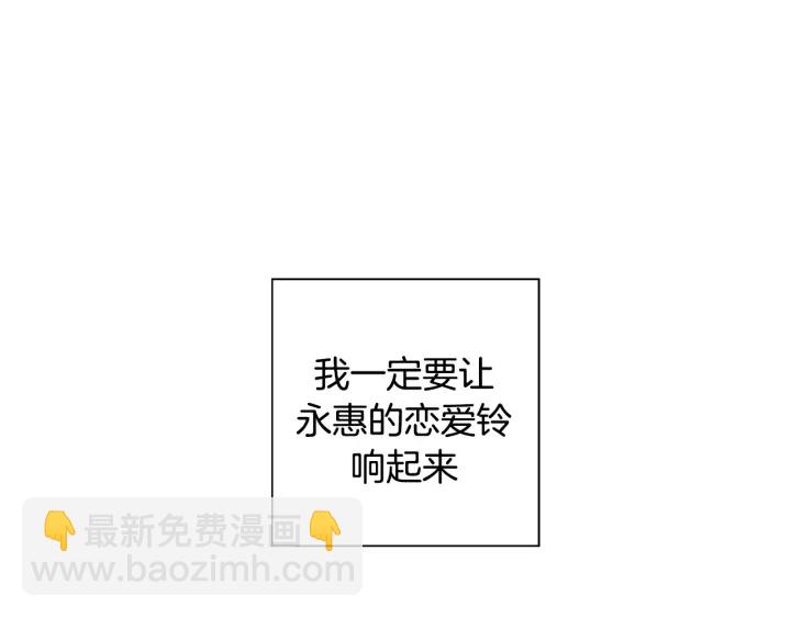 🍔恋爱铃 第147话 笨蛋 第19页