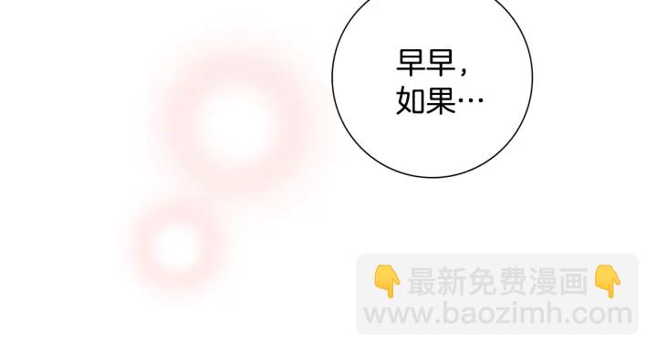 🍔恋爱铃 第147话 笨蛋 第21页