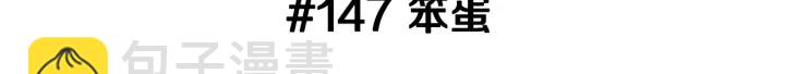 🍔恋爱铃 第147话 笨蛋 第3页