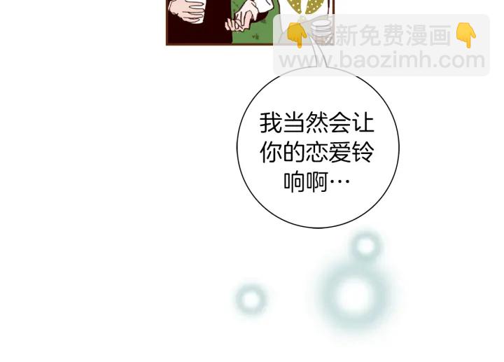 🍔恋爱铃 第147话 笨蛋 第7页