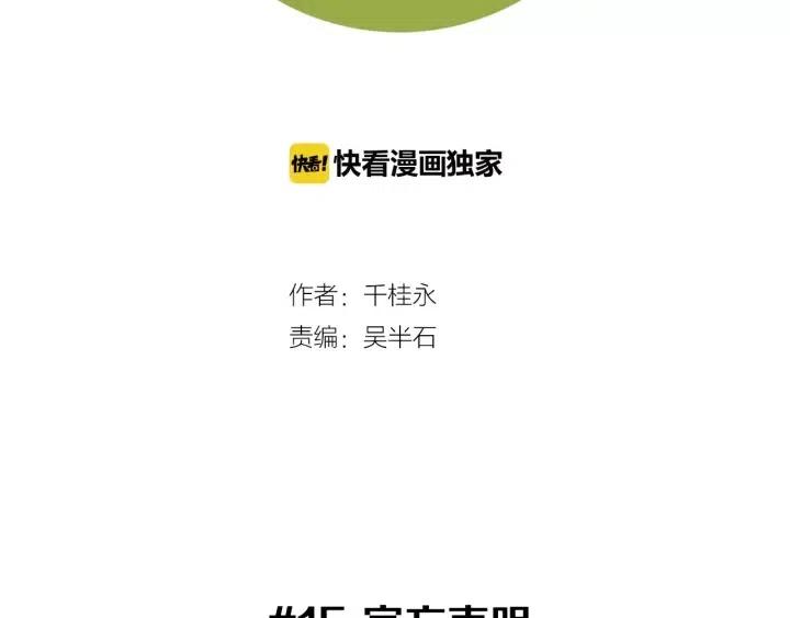 🍔恋爱铃 第15话 官方声明 第2页