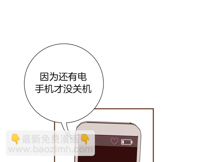 🍔恋爱铃 第153话 飞踢 第30页