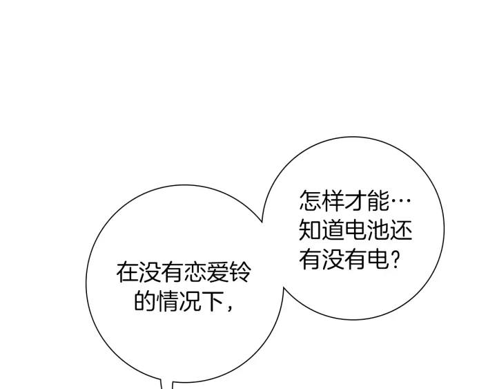 🍔恋爱铃 第153话 飞踢 第34页
