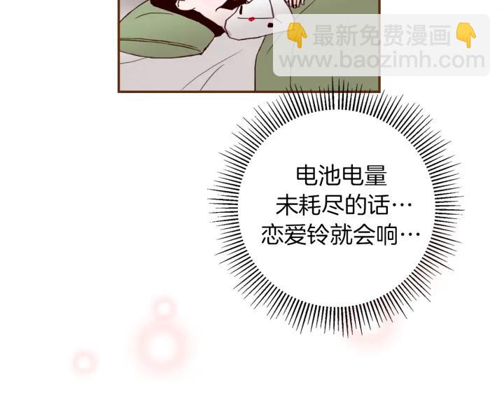 🍔恋爱铃 第153话 飞踢 第43页