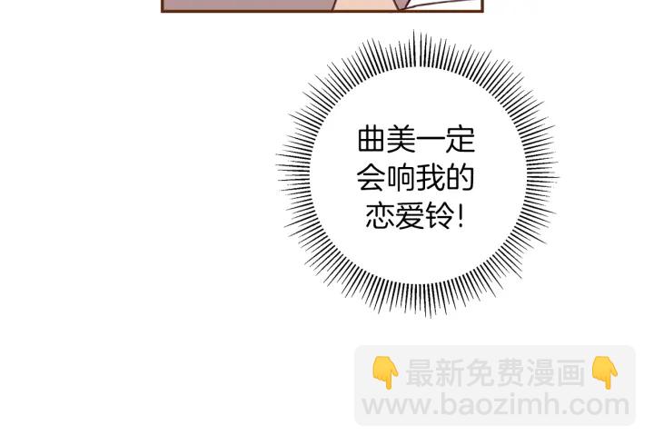 🍔恋爱铃 第155话 曲美的角度 第13页