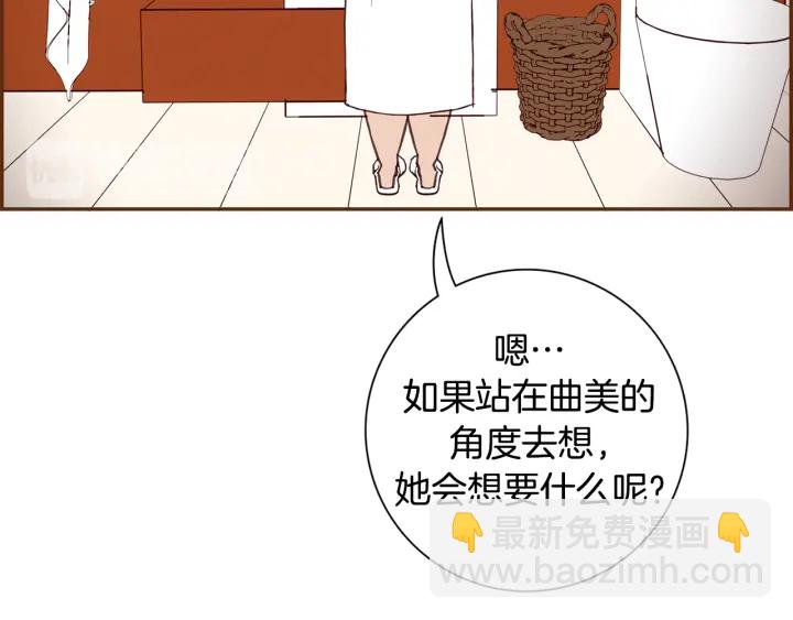 🍔恋爱铃 第155话 曲美的角度 第18页
