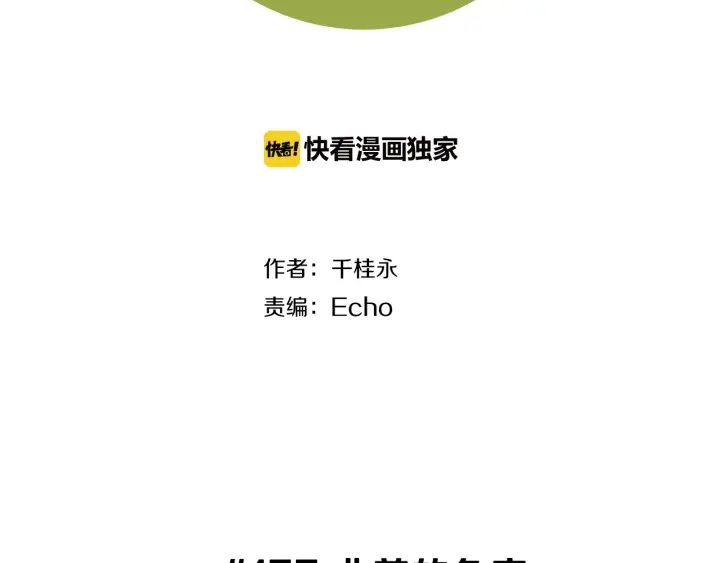 🍔恋爱铃 第155话 曲美的角度 第2页