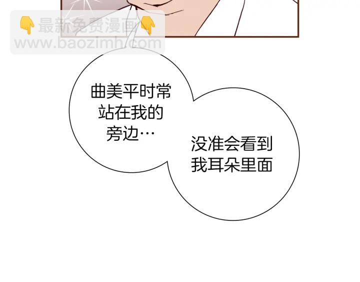 🍔恋爱铃 第155话 曲美的角度 第25页