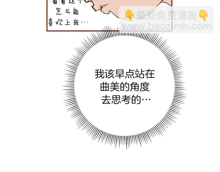 🍔恋爱铃 第155话 曲美的角度 第37页