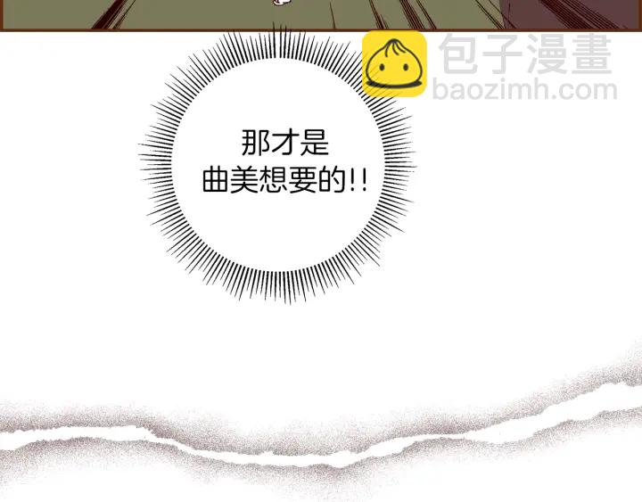 🍔恋爱铃 第155话 曲美的角度 第42页