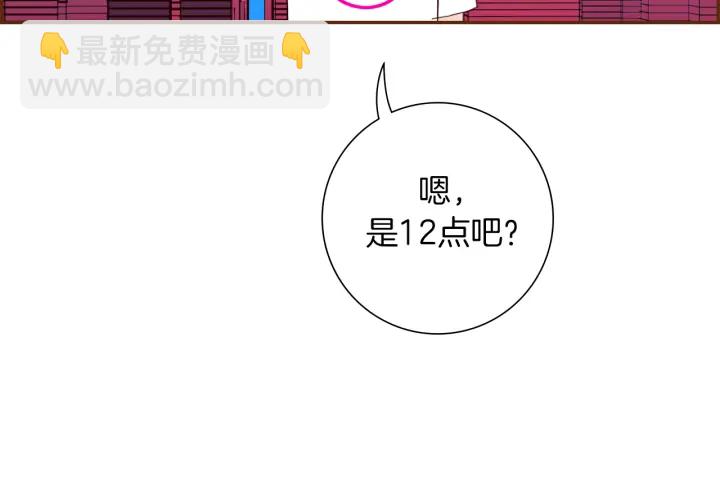 🍔恋爱铃 第155话 曲美的角度 第45页