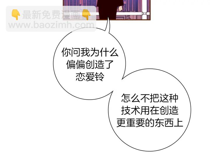 🍔恋爱铃 第159话 礼物 第12页