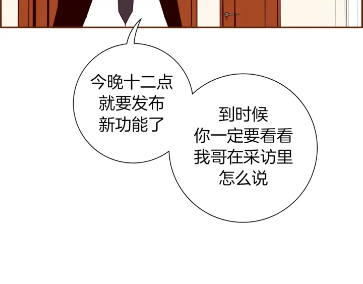 🍔恋爱铃 第159话 礼物 第17页