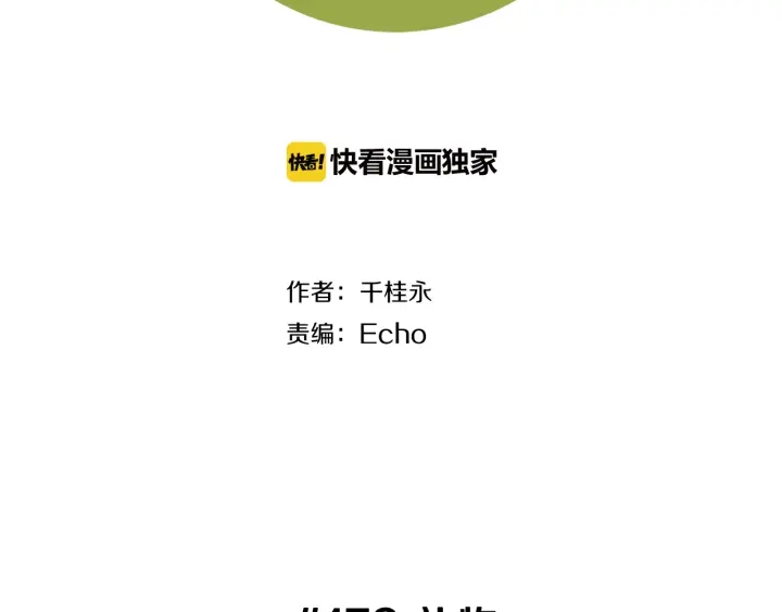 🍔恋爱铃 第159话 礼物 第2页